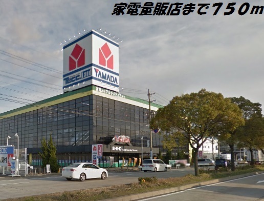 その他　ヤマダ電機（その他）まで750m
