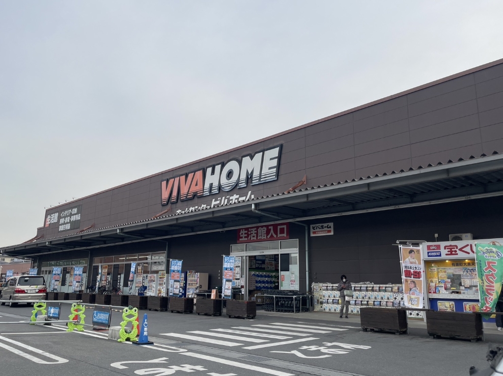 ホームセンター　ビバホーム 草加店（ホームセンター）まで2733m
