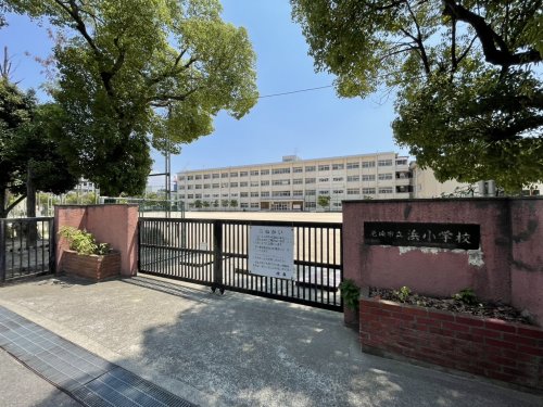 小学校　尼崎市立浜小学校（小学校）まで628m