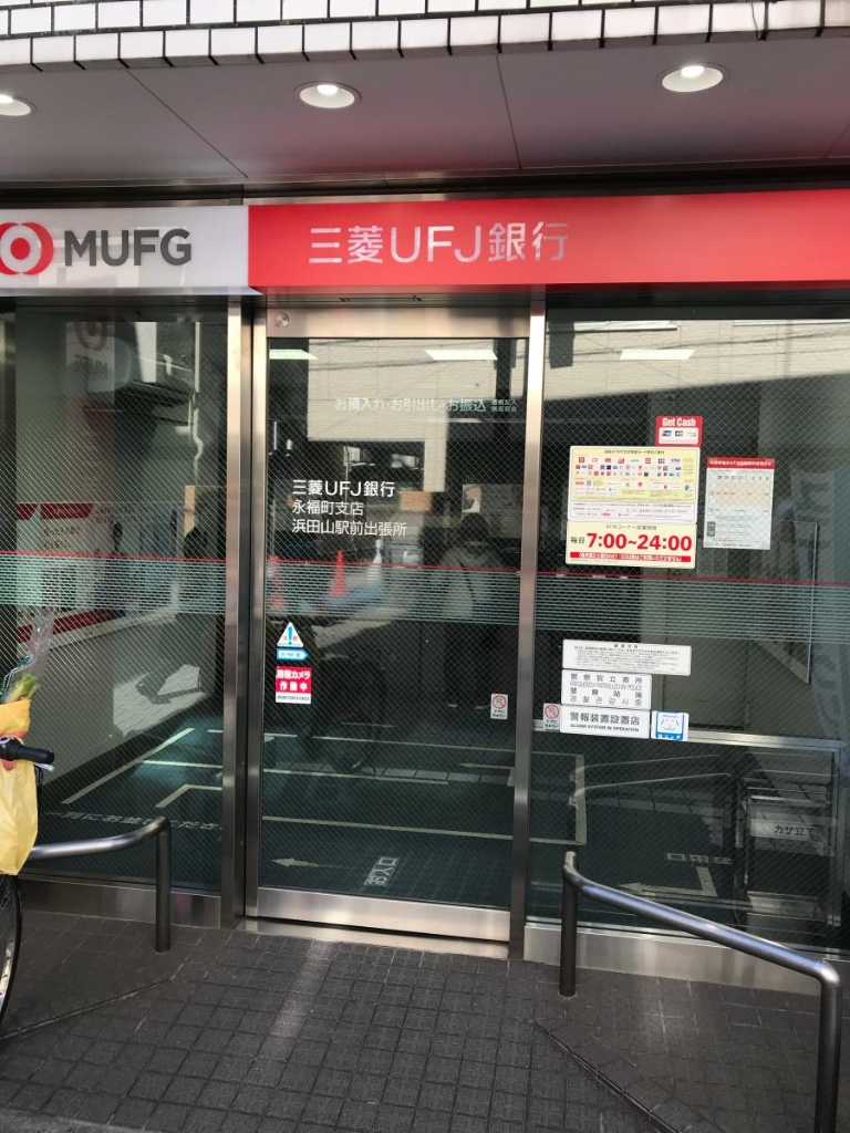 銀行　三菱UFJ銀行浜田山出張所（銀行）まで1041m