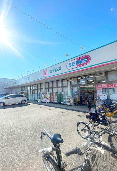 ドラックストア　セイムス浦和さいど店（ドラッグストア）まで290m