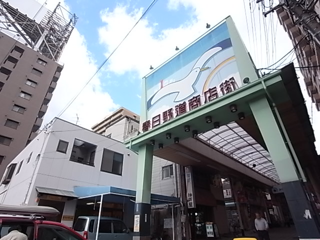 その他　春日野道商店街（その他）まで243m