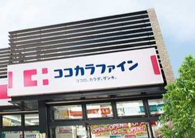ドラックストア　ココカラファイン志村三丁目店（ドラッグストア）まで1153m