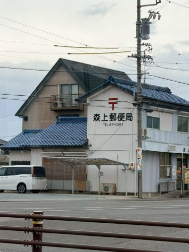 郵便局　森上郵便局（郵便局）まで665m