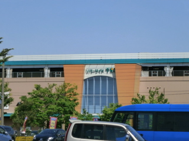 ショッピングセンター　リバーサイド千秋（ショッピングセンター）まで2296m