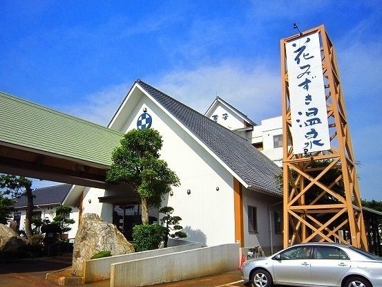 その他　花みずき温泉　喜芳（その他）まで200m