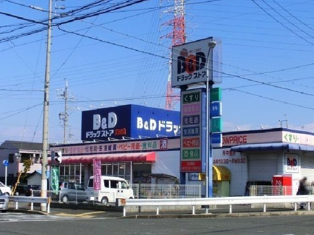 ドラックストア　Ｂ＆Ｄドラッグ（ドラッグストア）まで1400m
