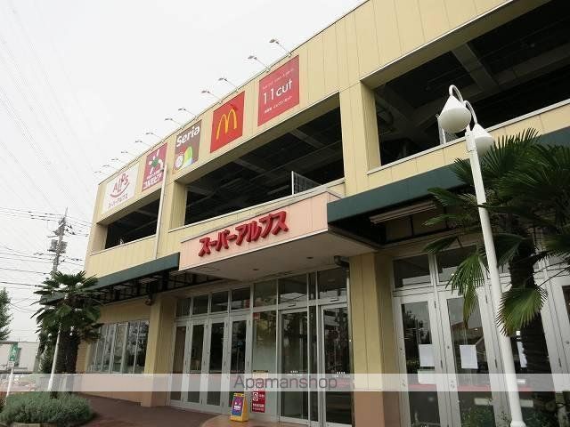 スーパー　アルプス（スーパー）まで600m