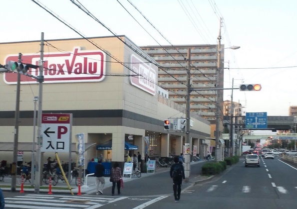 スーパー　Maxvalu(マックスバリュ) 駒川中野店（スーパー）まで1253m