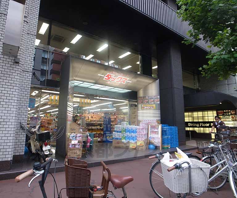 ドラックストア　ダックス烏丸店（ドラッグストア）まで209m