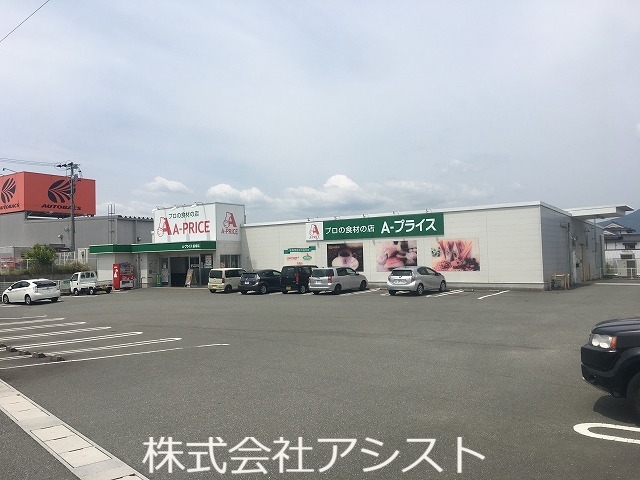 その他　Aプライス（その他）まで500m