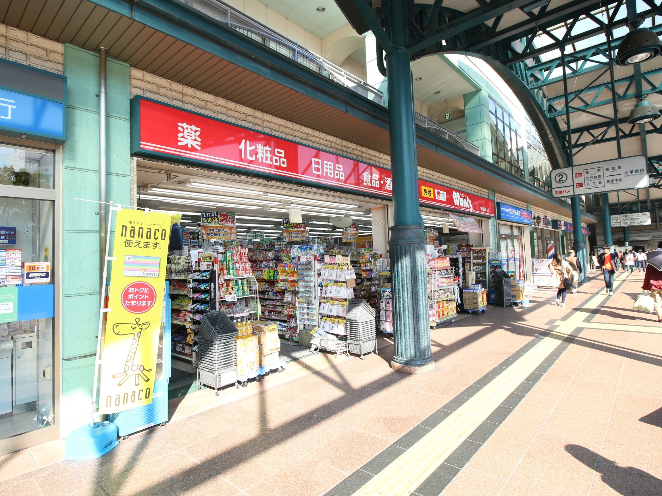 ドラックストア　ウォンツ横川駅ビル店（ドラッグストア）まで403m
