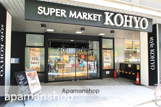スーパー　ＫＯＨＹＯ（スーパー）まで470m
