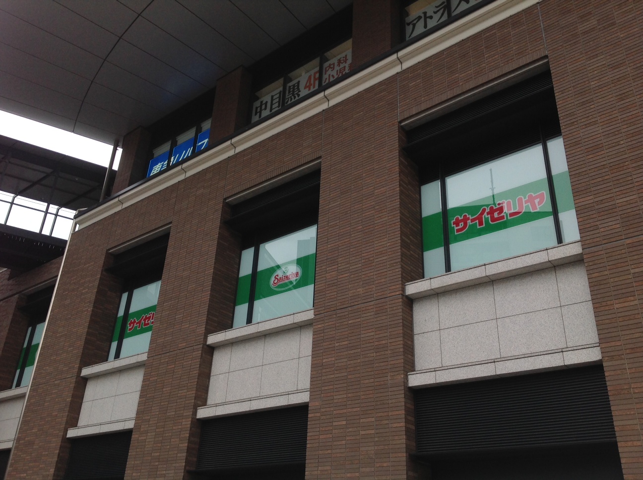 飲食店　サイゼリア　中目黒駅前店（飲食店）まで511m