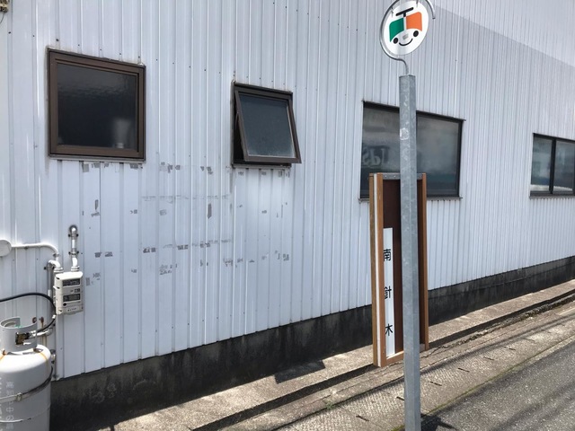 その他　「南針木」バス停留所 0.1km