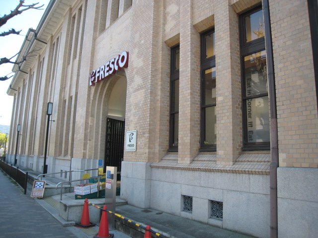 スーパー　FRESCO(フレスコ) 河原町丸太町店（スーパー）まで540m