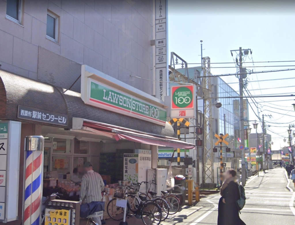 スーパー　ローソンストア100 LS西調布駅前店（スーパー）まで333m