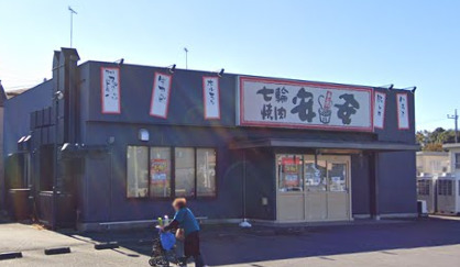 飲食店　七輪焼肉 安安 豊四季店（飲食店）まで268m