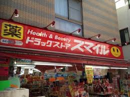 ドラックストア　ドラッグストアスマイル初台店（ドラッグストア）まで154m