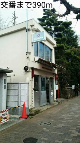 警察署・交番　交番（警察署・交番）まで390m
