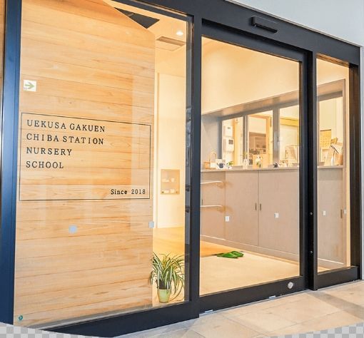 幼稚園・保育園　千葉駅保育園（幼稚園・保育園）まで730m