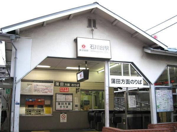 その他　石川台駅（その他）まで1280m