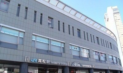 その他　ＪＲ高松駅さん（その他）まで3600m