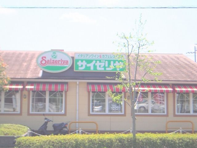 飲食店　サイゼリヤ（飲食店）まで258m