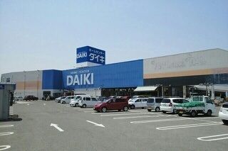 ホームセンター　ホームセンターダイキさん（ホームセンター）まで530m