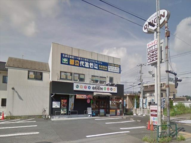 飲食店　キッチン オリジン 町田根岸店（飲食店）まで1996m