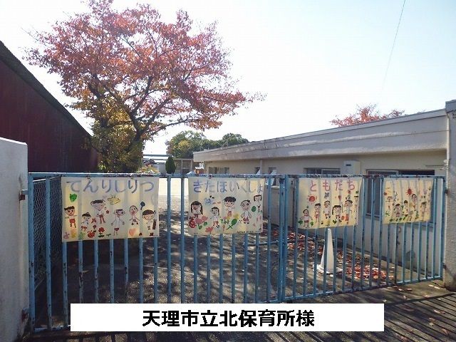 幼稚園・保育園　天理市立北保育所（幼稚園・保育園）まで810m