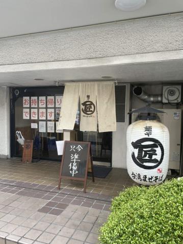 飲食店　麺やマルショウ（飲食店）まで354m