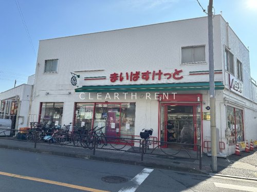 スーパー　まいばすけっと お花茶屋駅前店（スーパー）まで490m
