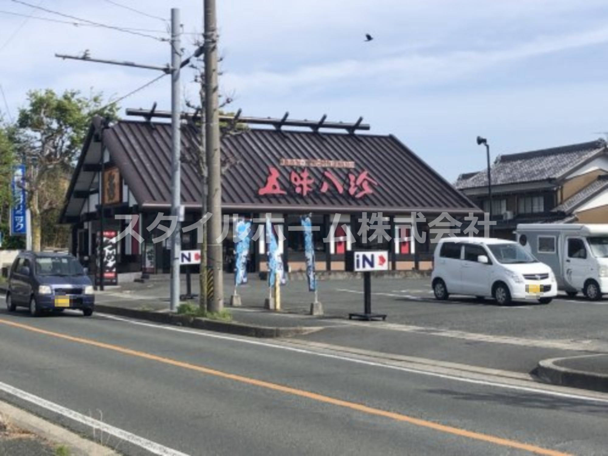 飲食店　五味八珍 殿田橋店（飲食店）まで578m