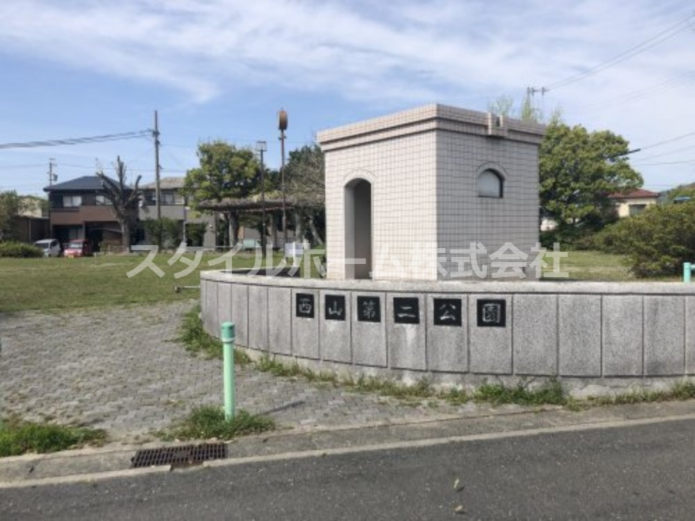公園　西山第二公園（公園）まで452m