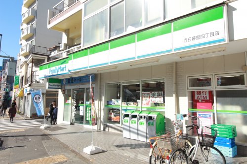 コンビニ　ファミリーマート西日暮里四丁目店（コンビニ）まで150m