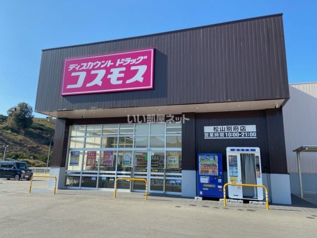 その他　コスモス別府町店（その他）まで899m