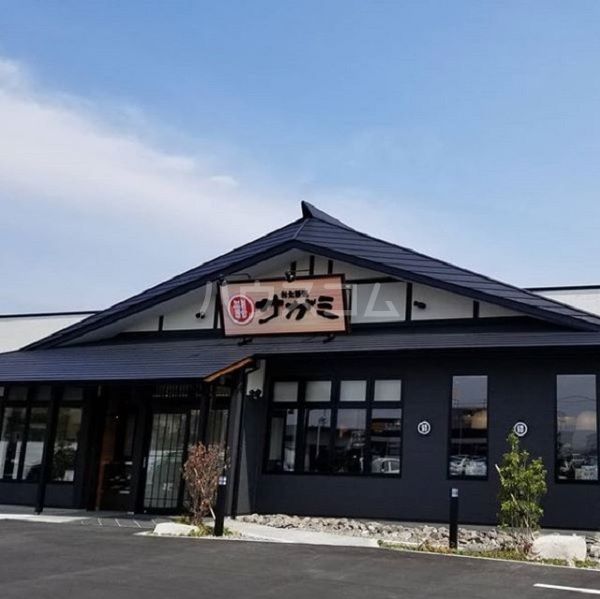 飲食店　サガミ富士伝法店（飲食店）まで581m