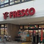 スーパー　FRESCO(フレスコ) 山科店（スーパー）まで305m