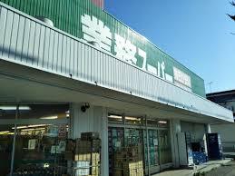 スーパー　業務スーパー一宮店（スーパー）まで868m