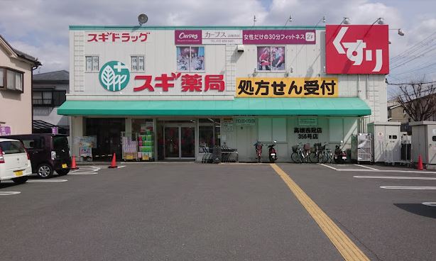 ドラックストア　スギ薬局 高槻西冠店（ドラッグストア）まで236m