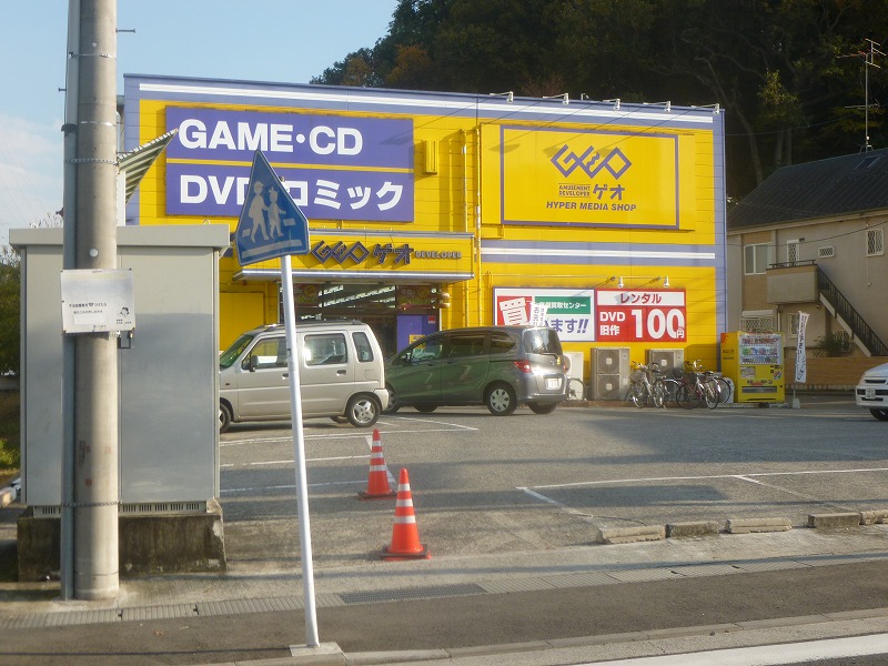 レンタルビデオ　ゲオ（レンタルビデオ）まで499m