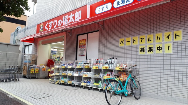 ドラックストア　くすりの福太郎幕張本郷店（ドラッグストア）まで587m