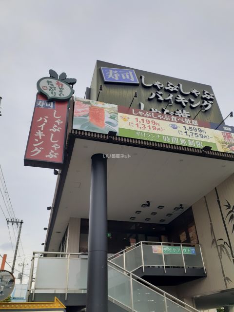 飲食店　しゃぶ葉　下石神井店（飲食店）まで237m