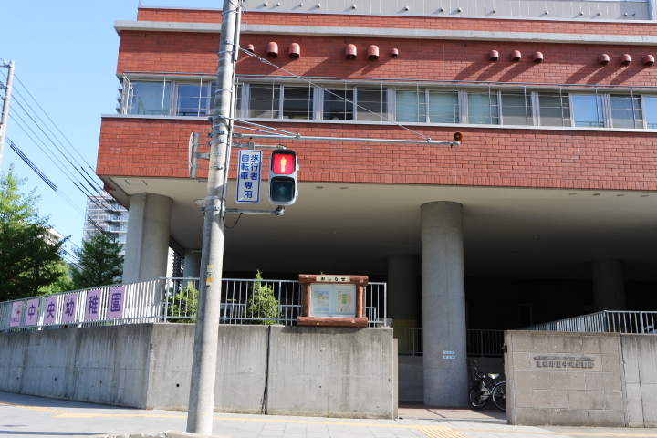 幼稚園・保育園　札幌市立中央幼稚園（幼稚園・保育園）まで678m