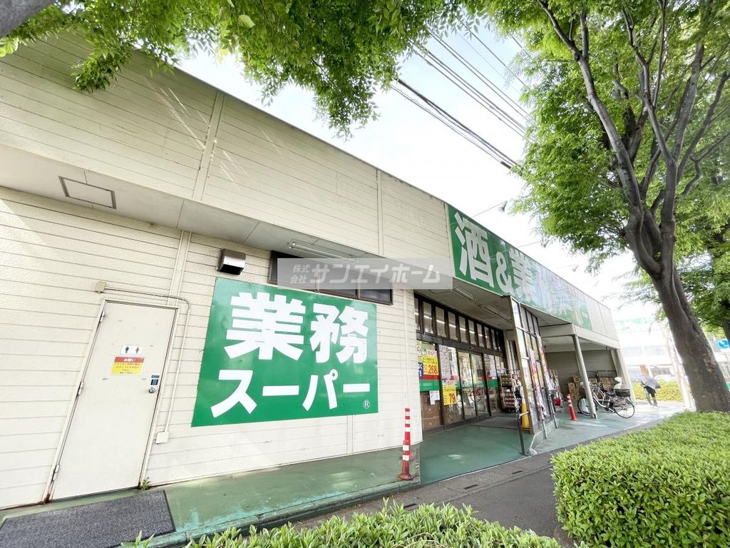 スーパー　業務スーパー東所沢店（スーパー）まで420m
