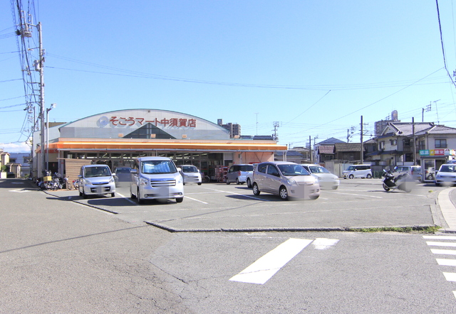 スーパー　そごうマート　中須賀店（スーパー）まで750m