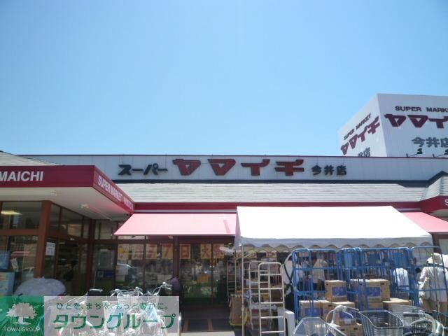 スーパー　ヤマイチ今井店（スーパー）まで240m