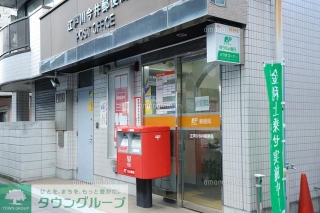 郵便局　江戸川今井郵便局（郵便局）まで690m