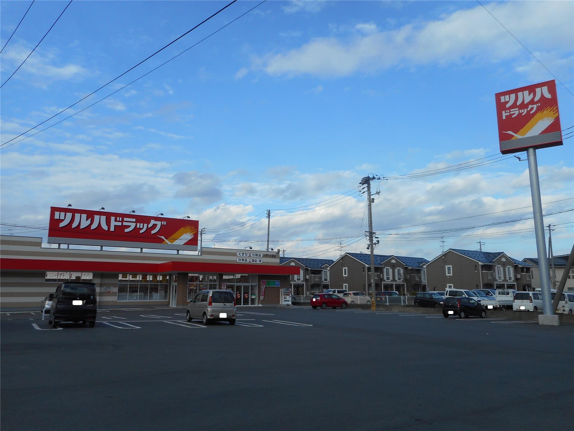 ドラックストア　ツルハドラッグ八戸八太郎店（ドラッグストア）まで700m